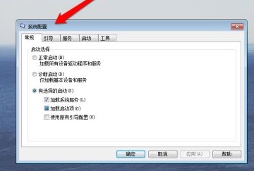 win7怎么更改开机启动项?win7开机启动项更改教程