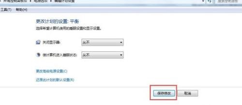 win7如何更改锁屏时间?win7锁屏时间更改教程