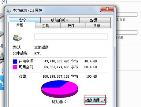 win7系统c盘空间满了怎么清理?win7系统c盘空间不足的清理方法