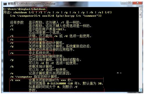 win7系统怎么设置定时关机?win7系统设置定时关机教程
