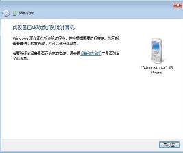 win7蓝牙怎么连接手机?win7蓝牙连接手机教程
