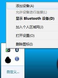 win7蓝牙怎么连接手机?win7蓝牙连接手机教程