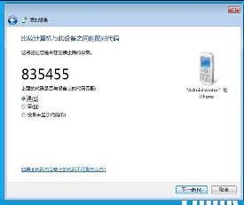 win7蓝牙怎么连接手机?win7蓝牙连接手机教程