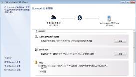 win7蓝牙怎么连接手机?win7蓝牙连接手机教程