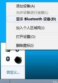 win7蓝牙怎么连接手机?win7蓝牙连接手机教程