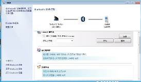 win7蓝牙怎么连接手机?win7蓝牙连接手机教程