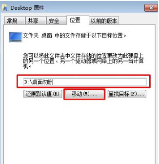 win7桌面文件路径怎么修改?win7桌面文件路径修改教程