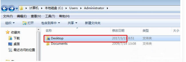 win7桌面文件路径怎么修改?win7桌面文件路径修改教程
