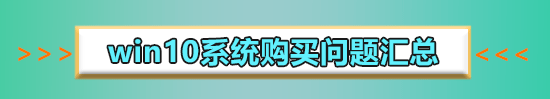 win7正版多少钱?win7正版多少钱一套介绍