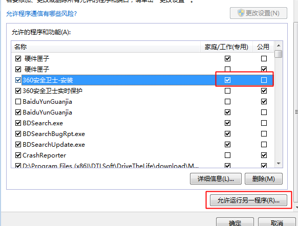 Windows7防火墙如何添加信任设置?Win7防火墙添加信任设置的方法