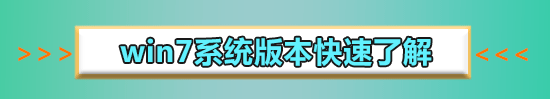 win7纯净版iso怎么安装?win7旗舰版原版镜像iso安装教程