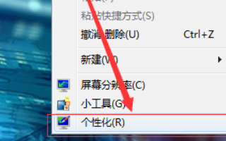 win7电脑字体变大了怎么办?win7电脑字体变大了解决方法