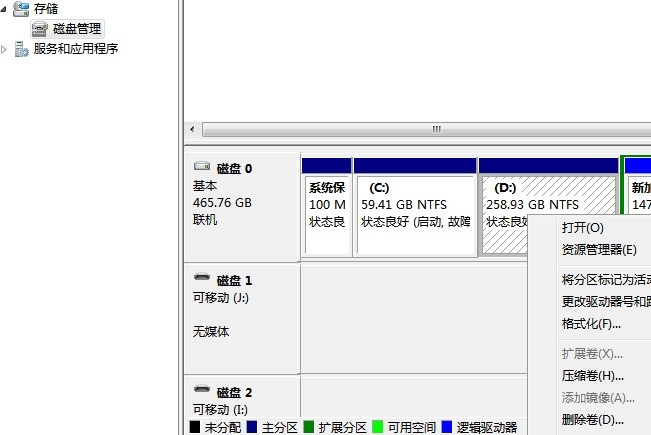 win7如何删除硬盘分区?win7删除硬盘分区的方法