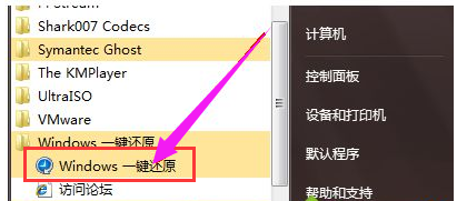 win7一键还原怎么弄?win7系统一键还原图文步骤详解