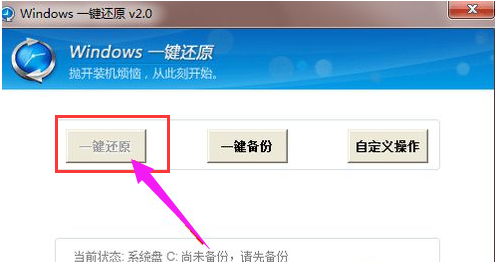 win7一键还原怎么弄?win7系统一键还原图文步骤详解