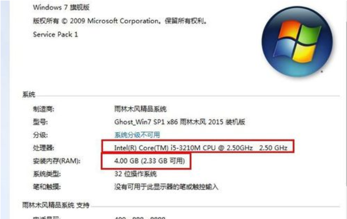 win7如何查看电脑配置信息?图文详解win7如何查看电脑配置教程