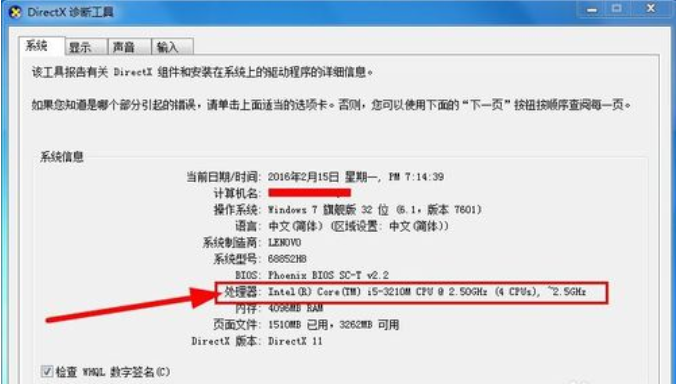 win7如何查看电脑配置信息?图文详解win7如何查看电脑配置教程