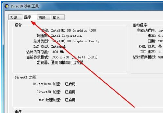 win7如何查看电脑配置信息?图文详解win7如何查看电脑配置教程