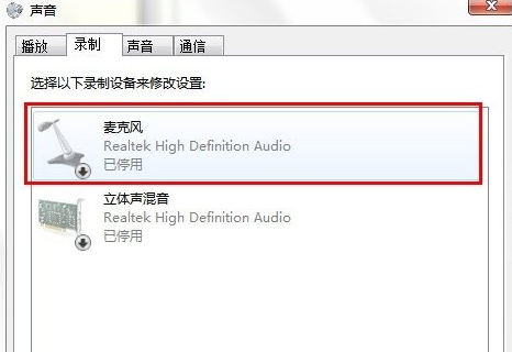 Win7系统连接耳麦不能说话怎么办?耳麦不能说话解决方法