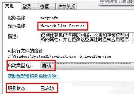 win7网络连接红叉怎么办?win7网络连接红叉详细解决办法