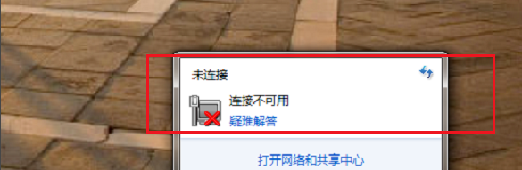 win7网络连接不可用怎么恢复?win7网络连接解决办法