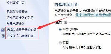 win7屏幕常亮怎么设置?win7屏幕一直亮设置方法
