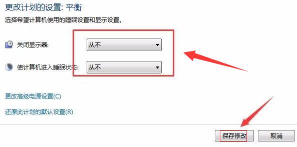 win7屏幕常亮怎么设置?win7屏幕一直亮设置方法