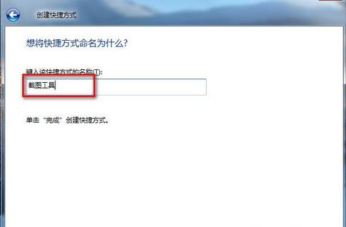 Win7系统怎么截图?Win7系统截图操作方法