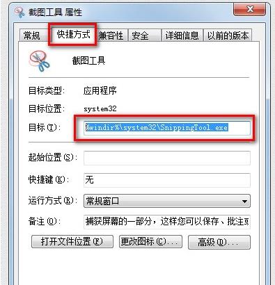 Win7系统怎么截图?Win7系统截图操作方法