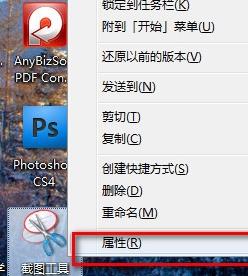 Win7系统怎么截图?Win7系统截图操作方法