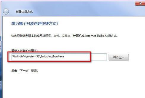 Win7系统怎么截图?Win7系统截图操作方法