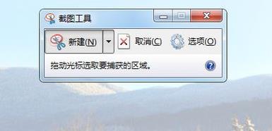 Win7系统怎么截图?Win7系统截图操作方法