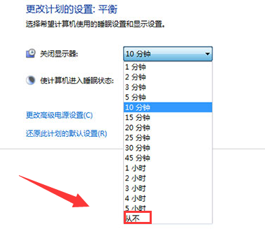win7怎么设置显示器不休眠?win7屏幕不休眠设置方法