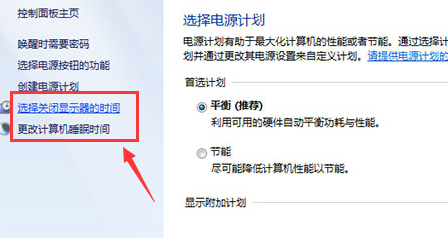 win7怎么设置显示器不休眠?win7屏幕不休眠设置方法