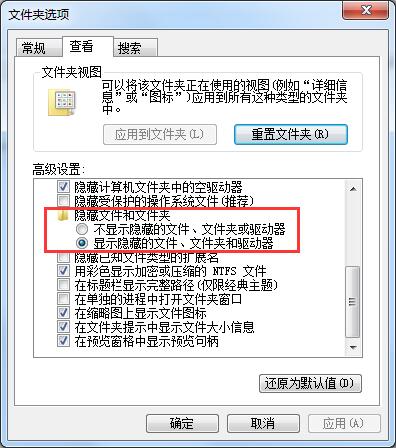 怎么将电脑中的隐藏文件找出来?Win7系统怎么显示隐藏文件的方法