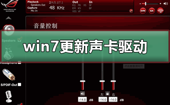 win7怎样更新声卡驱动？win7更新声卡驱动的方法？