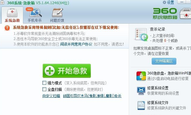 win7电脑中毒无法会用杀毒软件怎么解决?