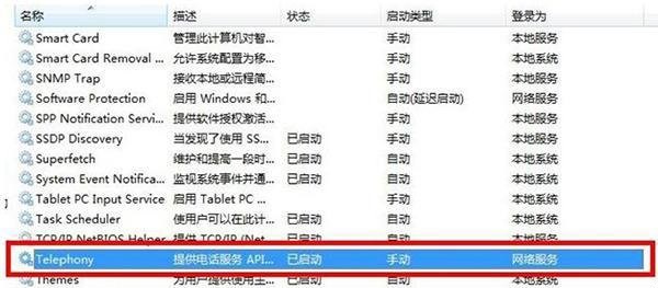 win7系统提示错误711无法远程访问怎么办?