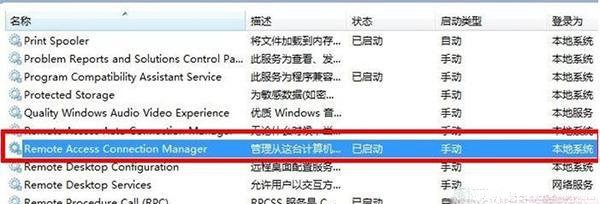 win7系统提示错误711无法远程访问怎么办?