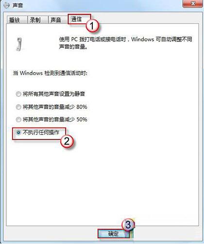 win7系统电脑的声音不稳定怎么办?win7系统声音忽大忽小修复方法