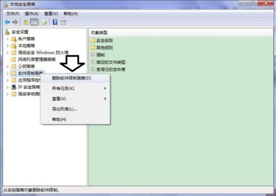win7系统提示此程序被组策略阻止如何解决?