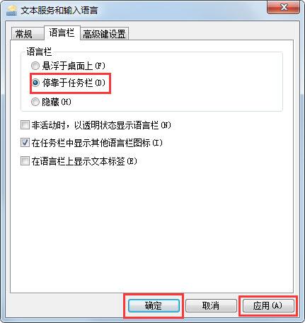 win7系统的语言栏丢失怎么办?win7系统的语言栏丢失修复方法