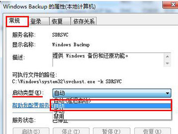 win7备份文件提示错误是什么原因?win7备份文件提示错误修复方法