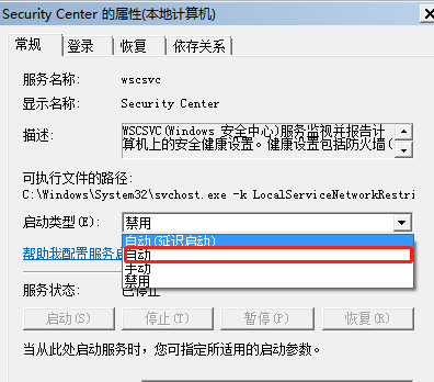 Win7的安全中心无法怎么办?Win7系统安全中心打不开修复教程