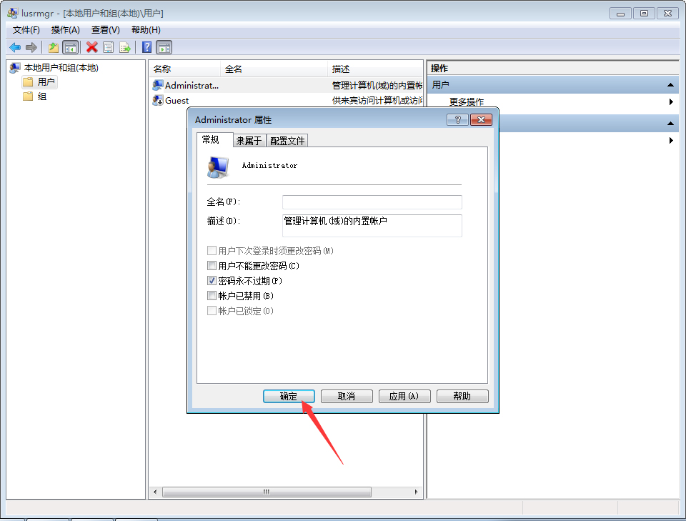 Win7系统最高权限怎么获取?Win7旗舰版最高权限获取方法