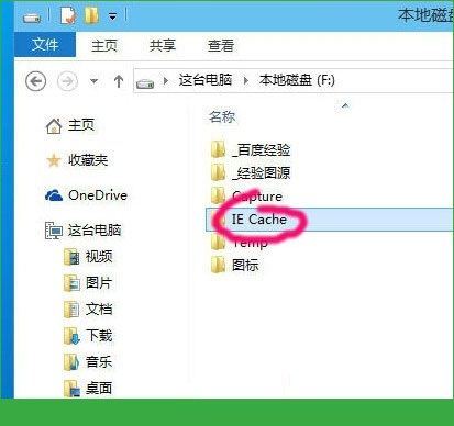 Windows10怎么修改网页缓存文件目录?