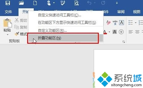 Windows10系统下word工具栏消失了如何找回