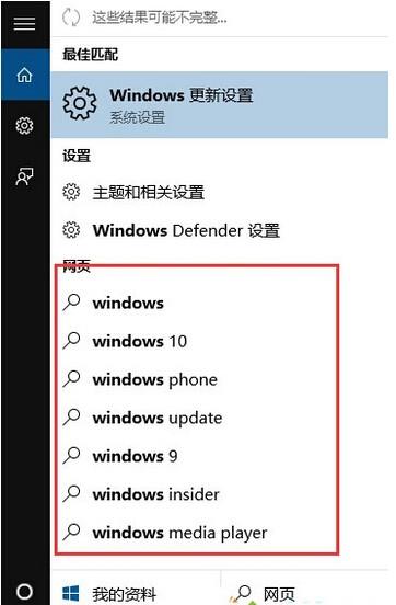 Windows10系统怎么关闭搜索时的网页内容提示