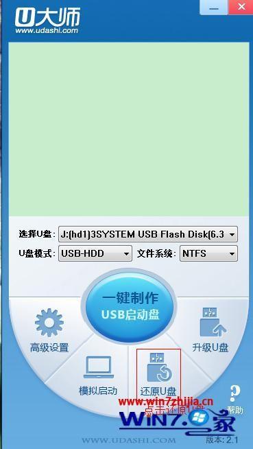 解决Windows7旗舰版系统下U大师制作u盘启动盘老是失败有妙招