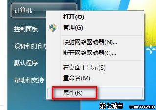 Windows7系统查看和修改计算机名.域和工作组